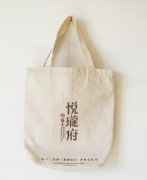 悅瓏府宣傳帆布袋定制、